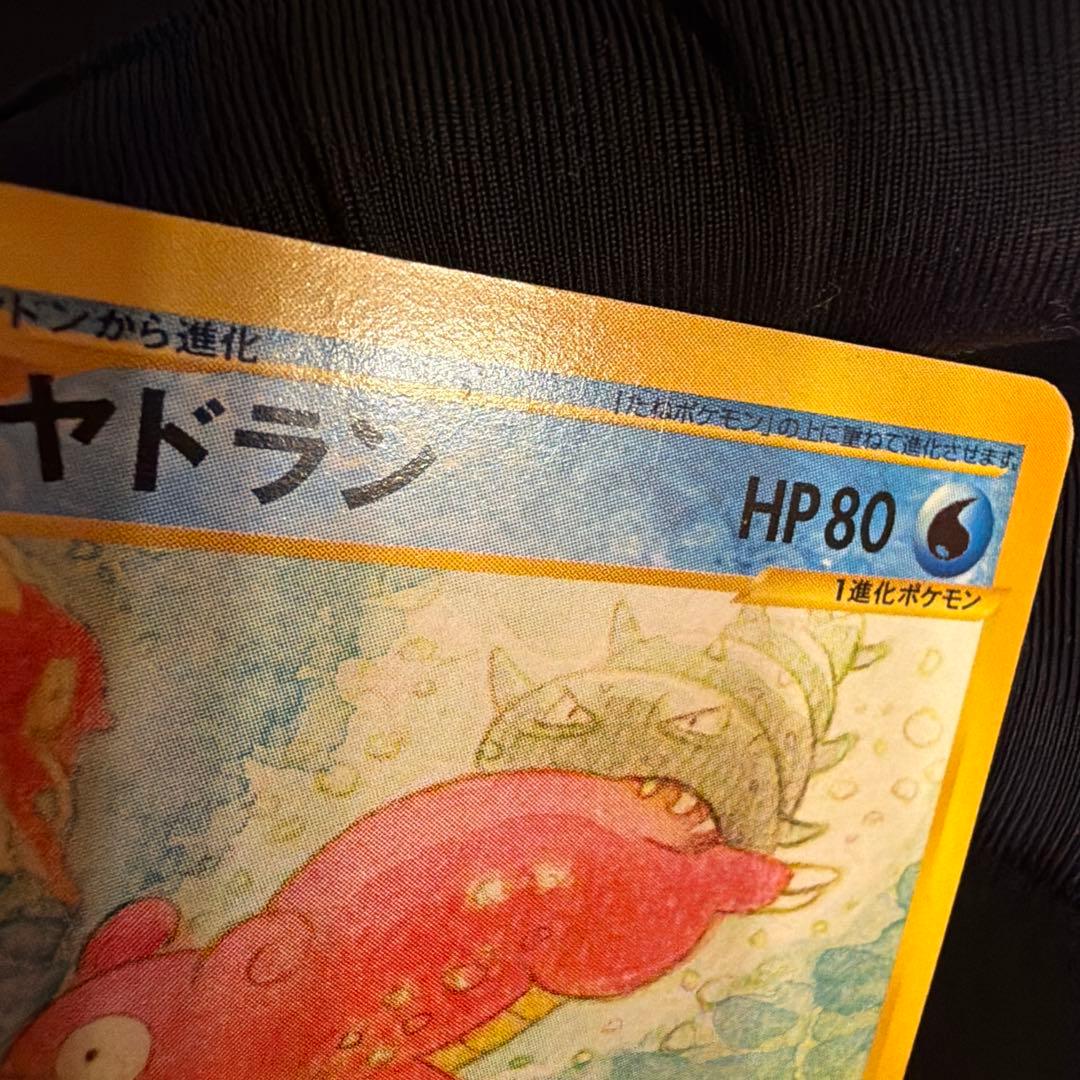 e ヤドラン（Slowbro）　032/087 1ED