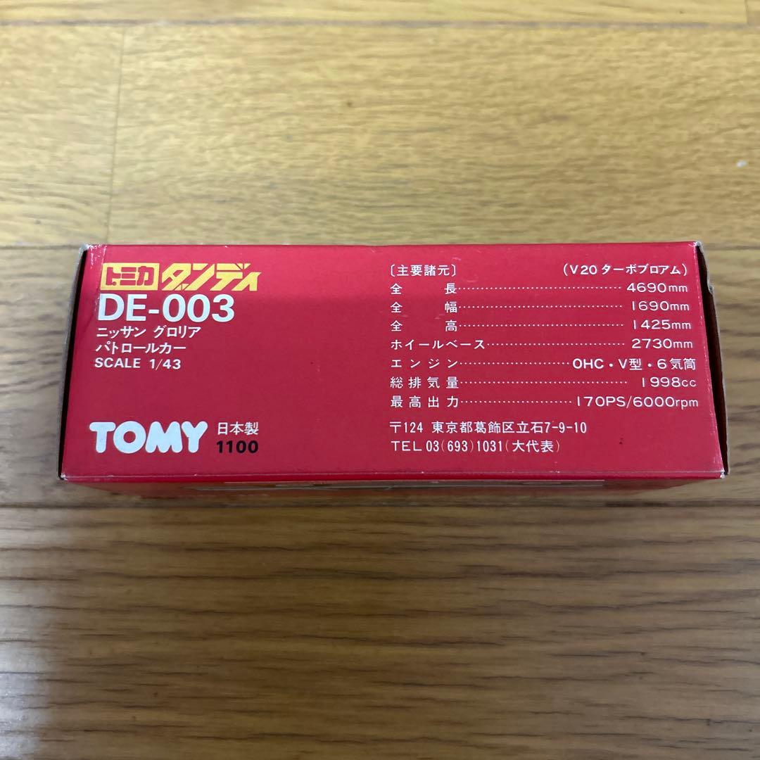 トミカ ダンディ DE-003 日産グロリアパトロールカー 未使用