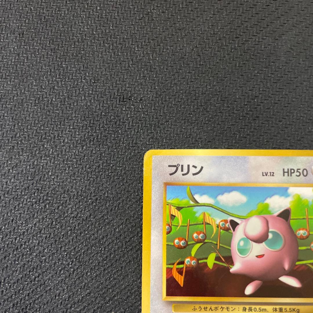 プリン_「月刊コロコロコミック96年11月号」 おまけカード 光沢あり PRO…