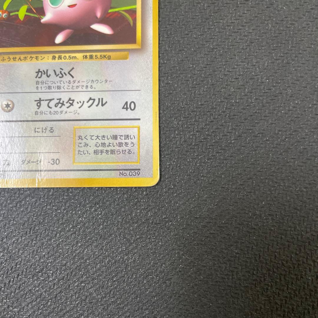 プリン_「月刊コロコロコミック96年11月号」 おまけカード 光沢あり PRO…