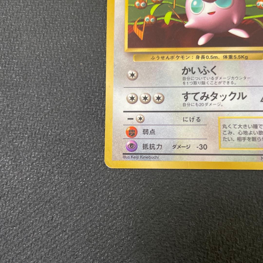 プリン_「月刊コロコロコミック96年11月号」 おまけカード 光沢あり PRO…