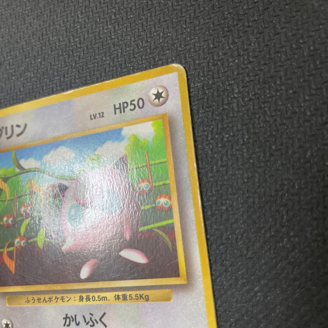 プリン_「月刊コロコロコミック96年11月号」 おまけカード 光沢あり PRO…