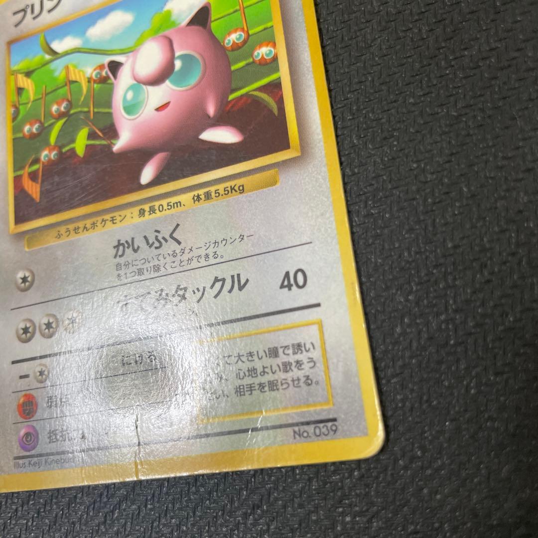 プリン_「月刊コロコロコミック96年11月号」 おまけカード 光沢あり PRO…