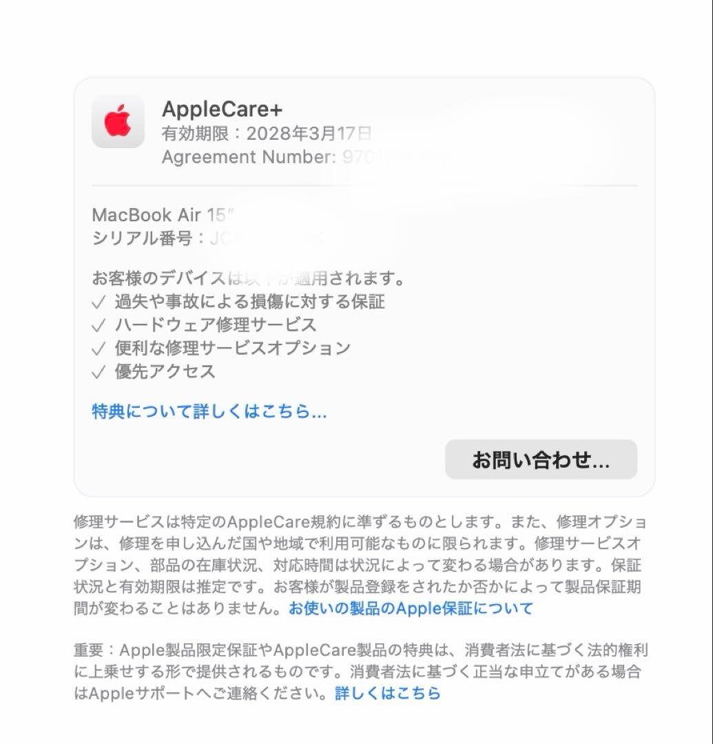 ！未使用に近い！MacBookAir M4 15インチAppleCare有