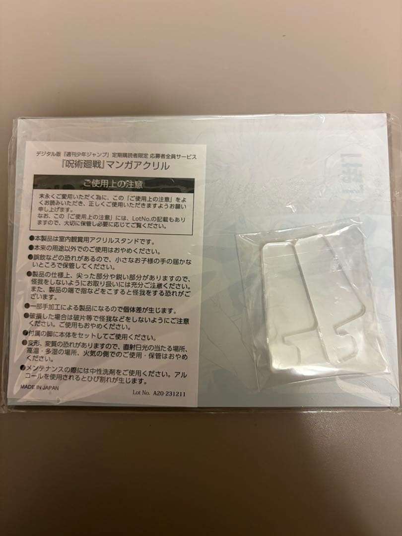 呪術廻戦　応募者全員サービス マンガアクリル 五条悟