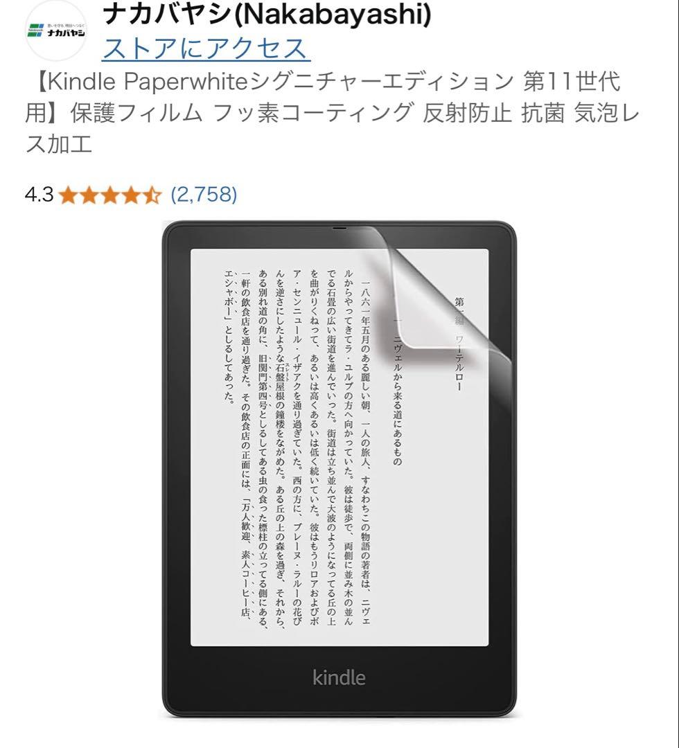noppiさん専用　Kindle Paperwhite 11世代