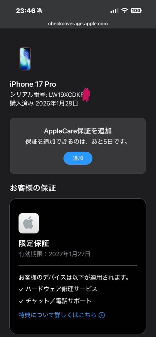 開封未使用 Apple iPhone17pro 512GB コズミックオレンジ