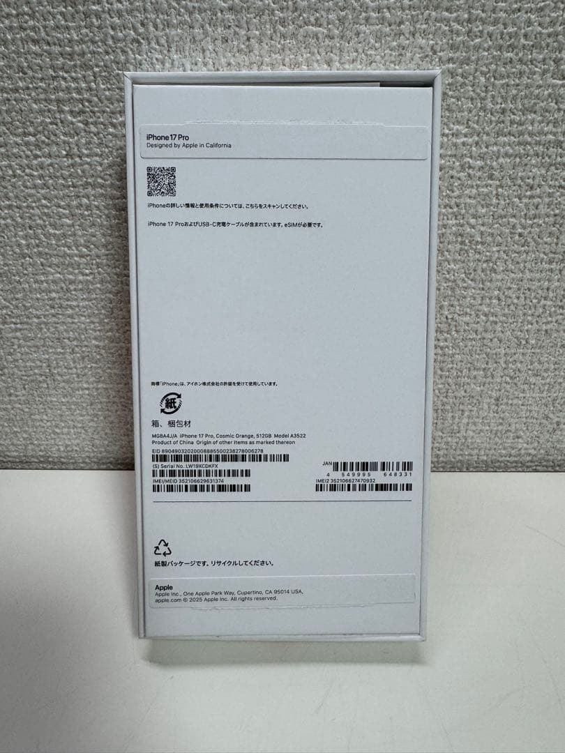 開封未使用 Apple iPhone17pro 512GB コズミックオレンジ