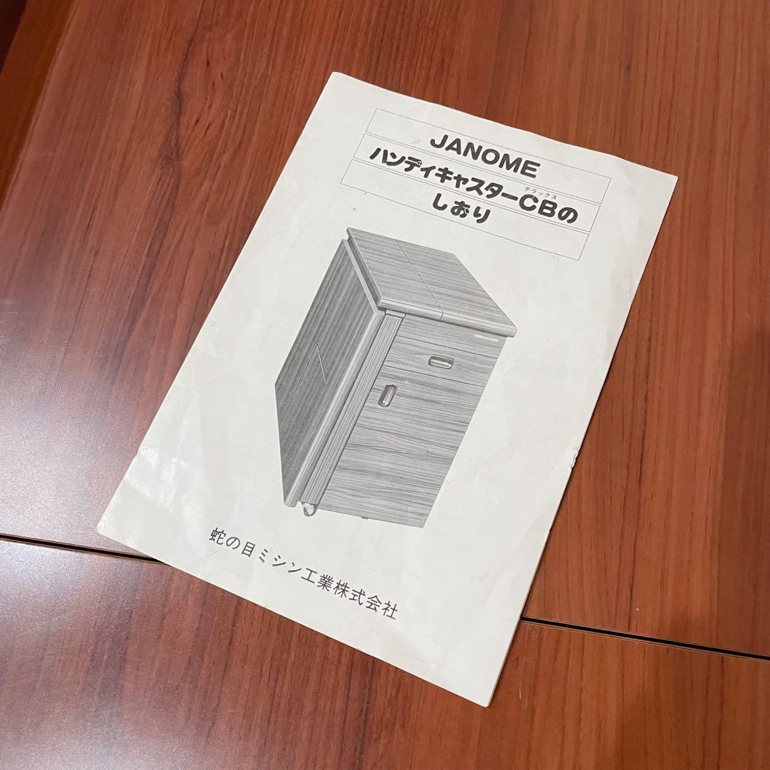 ジャノメ　ハンディキャスター デラックス CB　ミシン台　ミシン 収納 テーブル