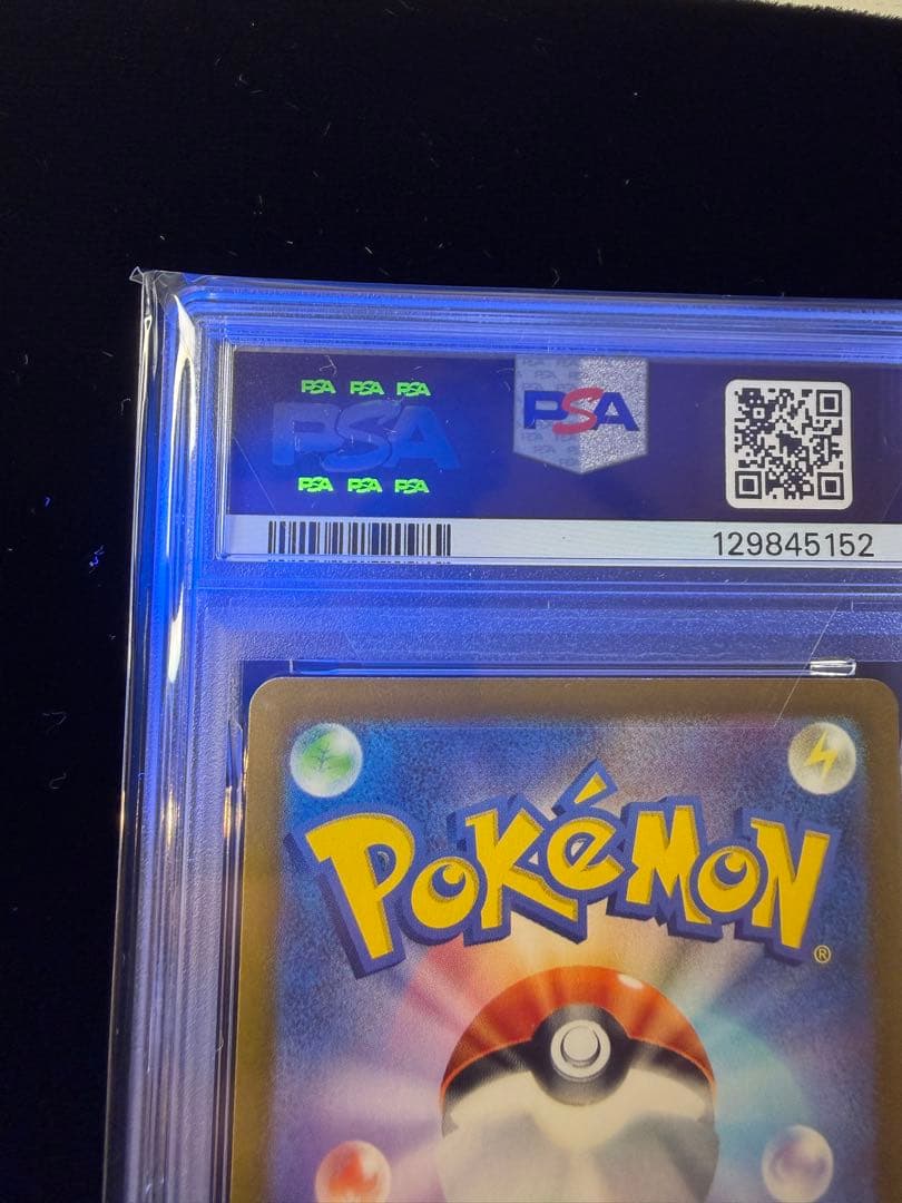 PSA10 ピカチュウ 197/SV-P プロモ