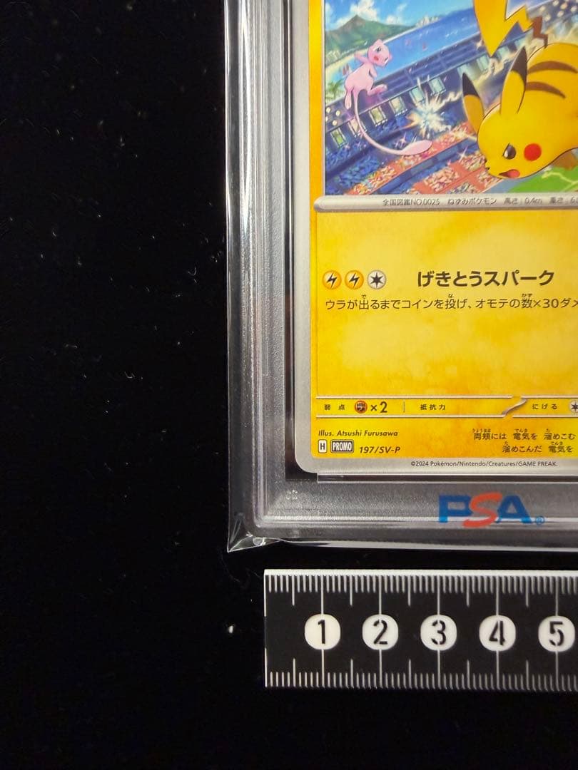 PSA10 ピカチュウ 197/SV-P プロモ