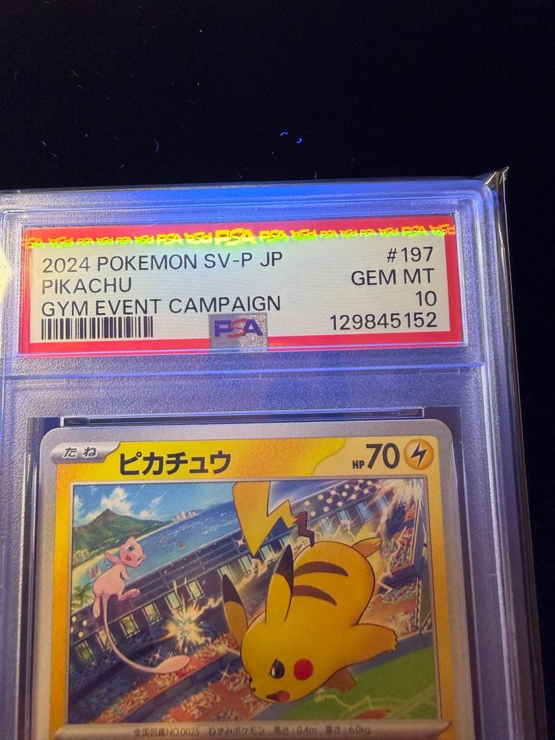PSA10 ピカチュウ 197/SV-P プロモ