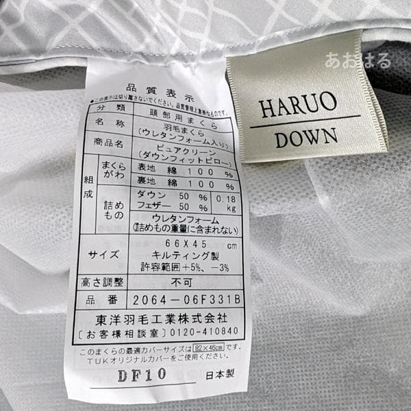 【新品】東洋羽毛 ピュアクリーン ダウンフィットピロー／グレー