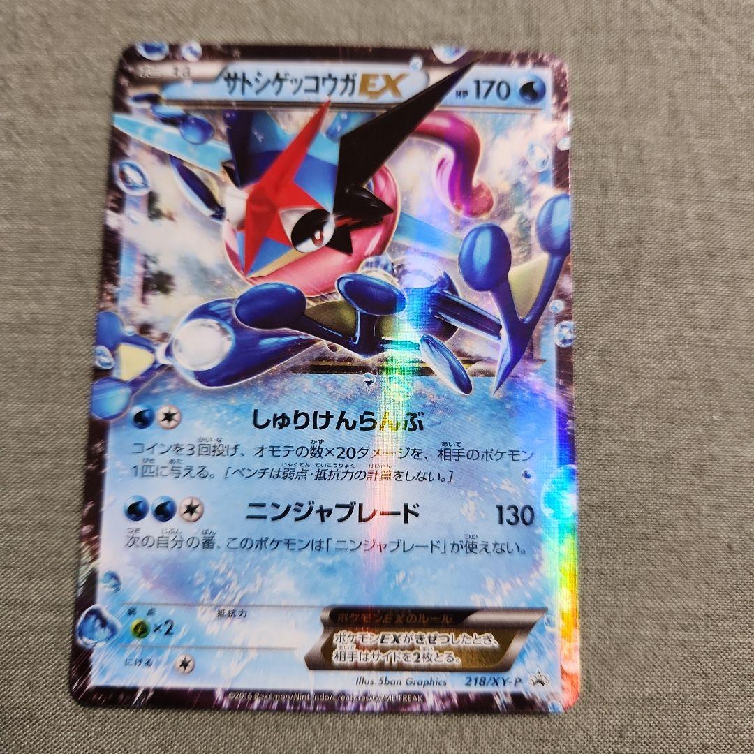 R*N様 サトシゲッコウガEX PROMO XYシリーズプロモーションカード P