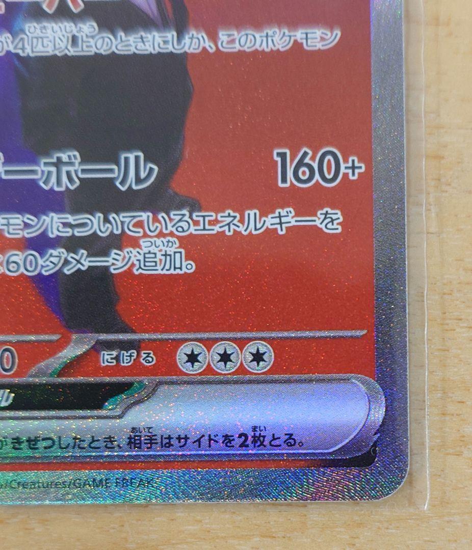 ポケモンカード ロケット団のミュウツーex 237/193 SAR 1枚