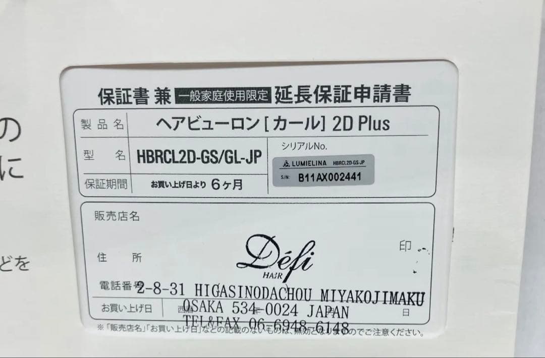 10r97 ヘアビューロン 2D Plus HBRCL2D-GS-JP