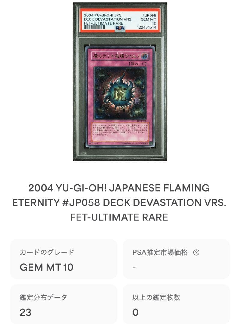 鑑定品 PSA10 極美品　最安値　世界23枚　魔のデッキ破壊ウィルス　レリーフ