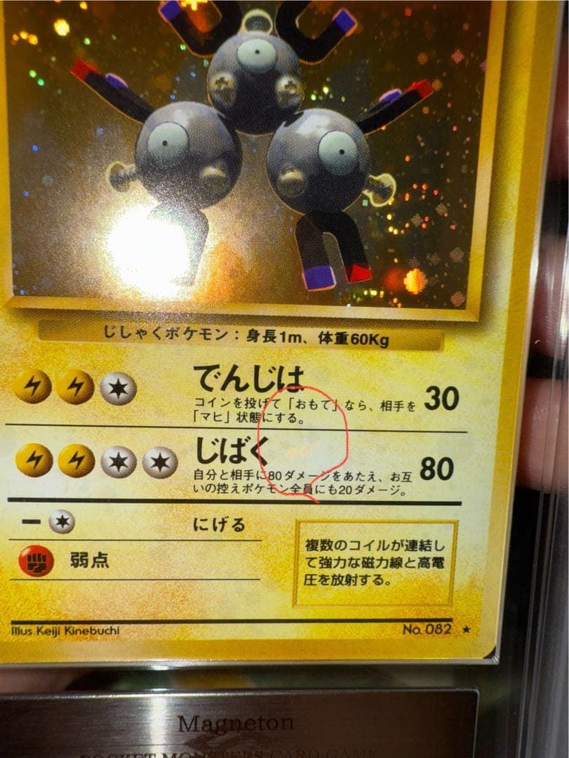 【ARS10】 【全ホロ】　レアコイル　旧裏　鑑定書付　PSA10
