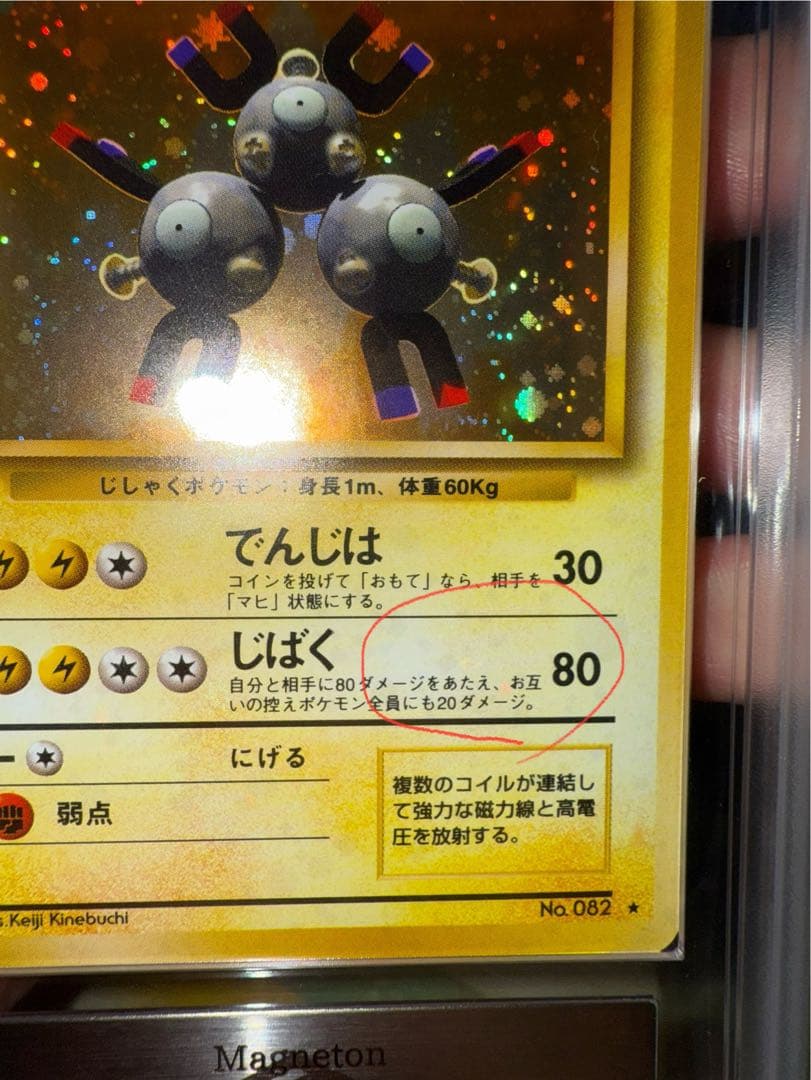 【ARS10】 【全ホロ】　レアコイル　旧裏　鑑定書付　PSA10