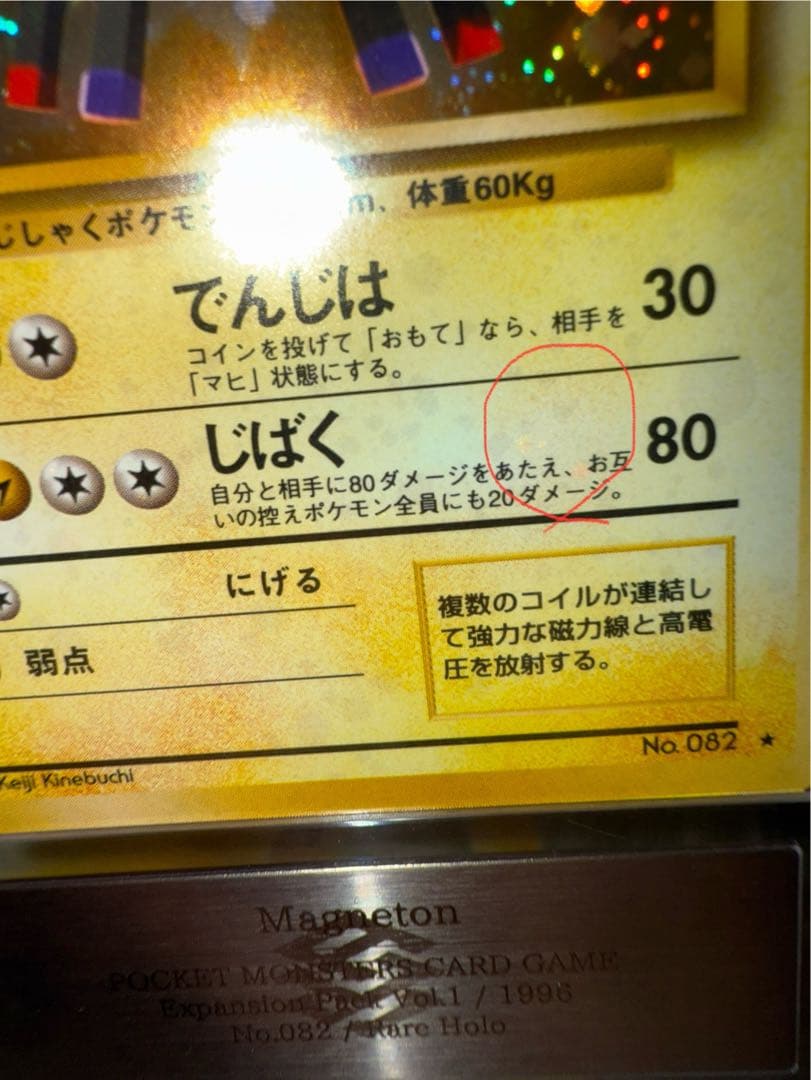 【ARS10】 【全ホロ】　レアコイル　旧裏　鑑定書付　PSA10
