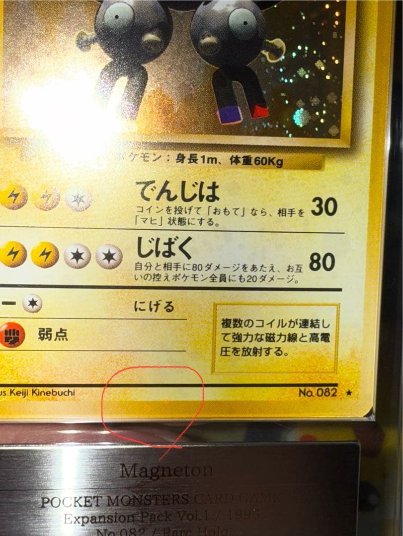 【ARS10】 【全ホロ】　レアコイル　旧裏　鑑定書付　PSA10