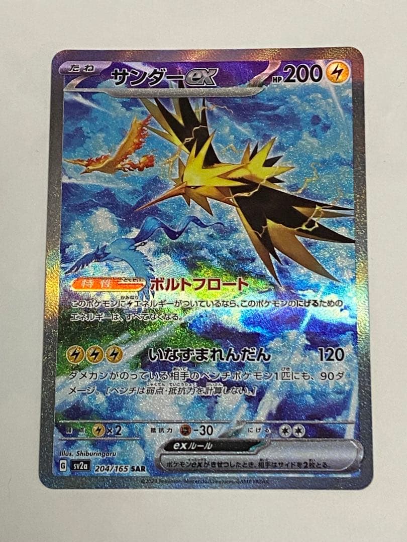 ポケモンカード サンダーex SAR 1枚