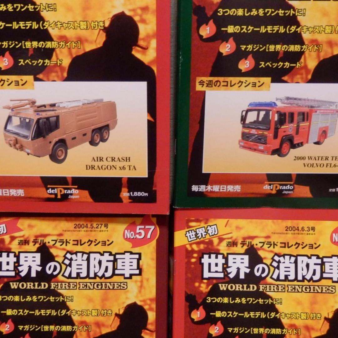 ❤️新品★１２個★限定品❤️世界の消防車★大量★ミニカーセット★週刊デルプラド