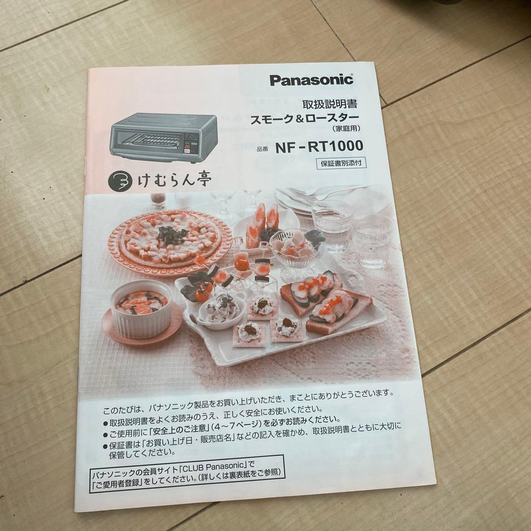 最終値下げ【ジャンク】けむらん亭2016年製　説明書付き　※1/30削除予定