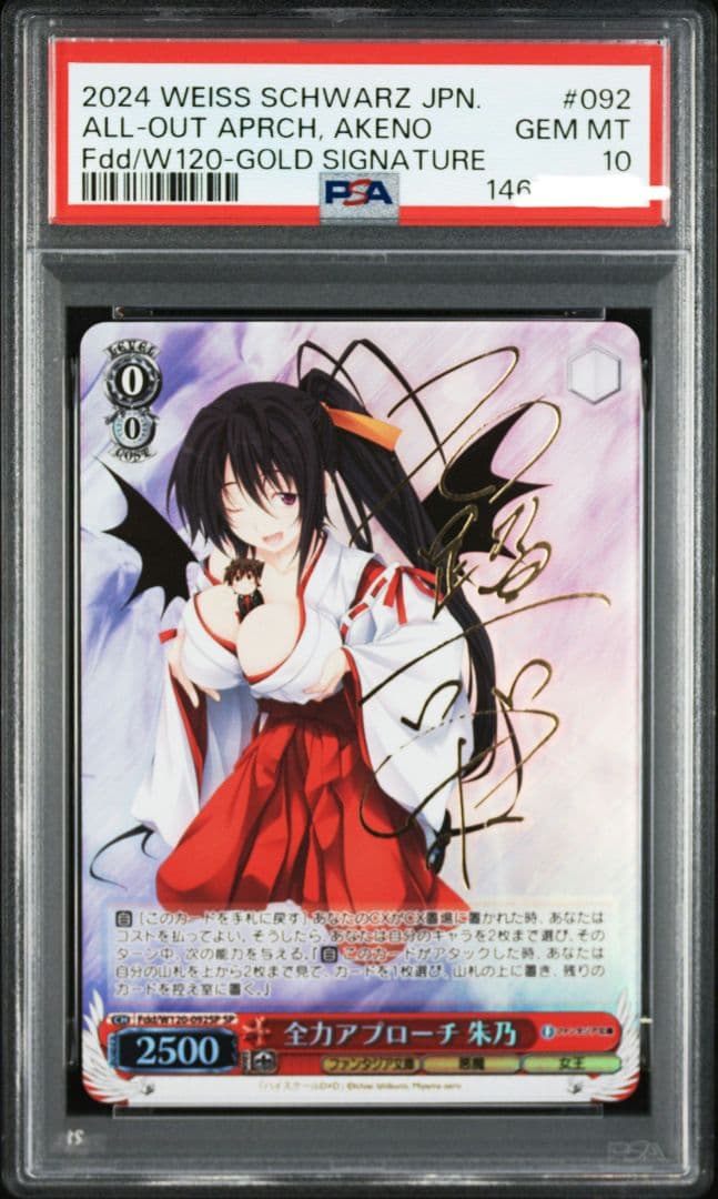 ヴァイスシュヴァルツ 全力アプローチ 朱乃 SP PSA10 伊藤静 サイン付き