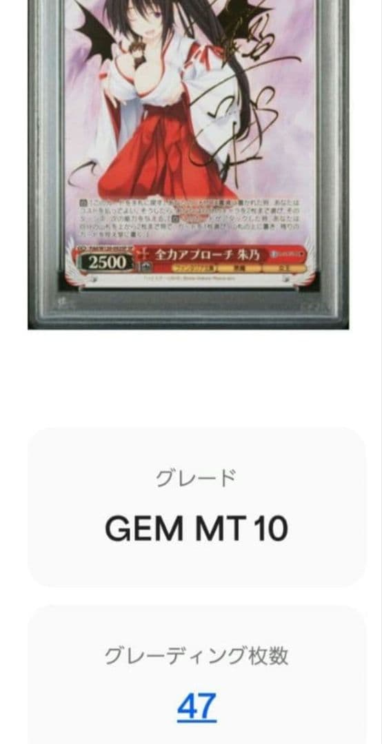 ヴァイスシュヴァルツ 全力アプローチ 朱乃 SP PSA10 伊藤静 サイン付き