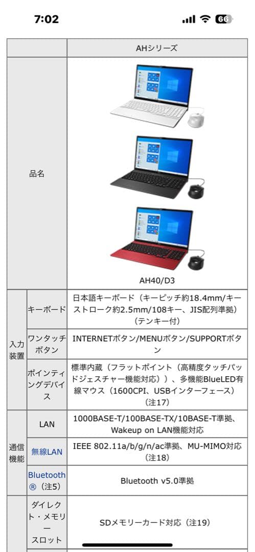 富士通FMV FMVA40D3RJ LIFEBOOK AH40/D3 中古美品