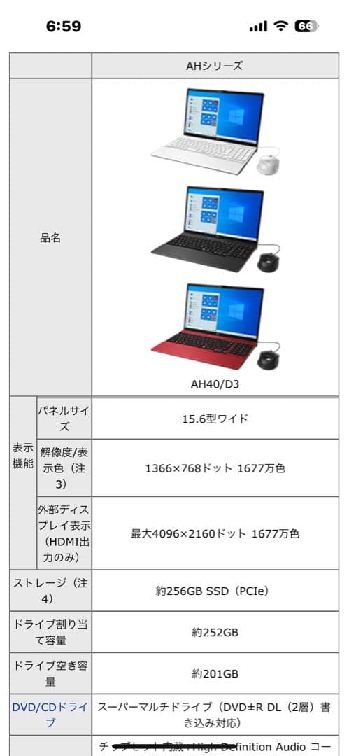 富士通FMV FMVA40D3RJ LIFEBOOK AH40/D3 中古美品