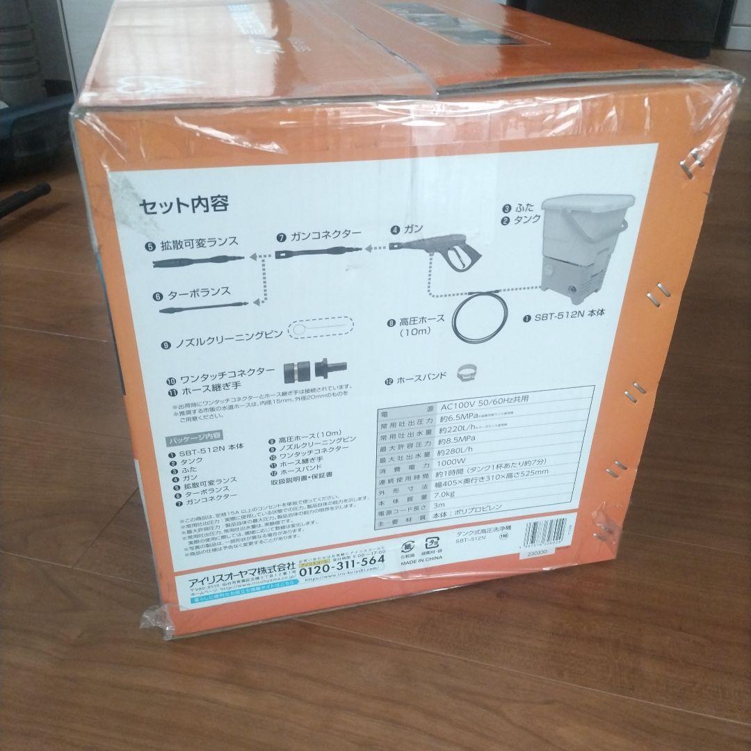 IRIS OHYAMA タンク式高圧洗浄機 SBT-512N
