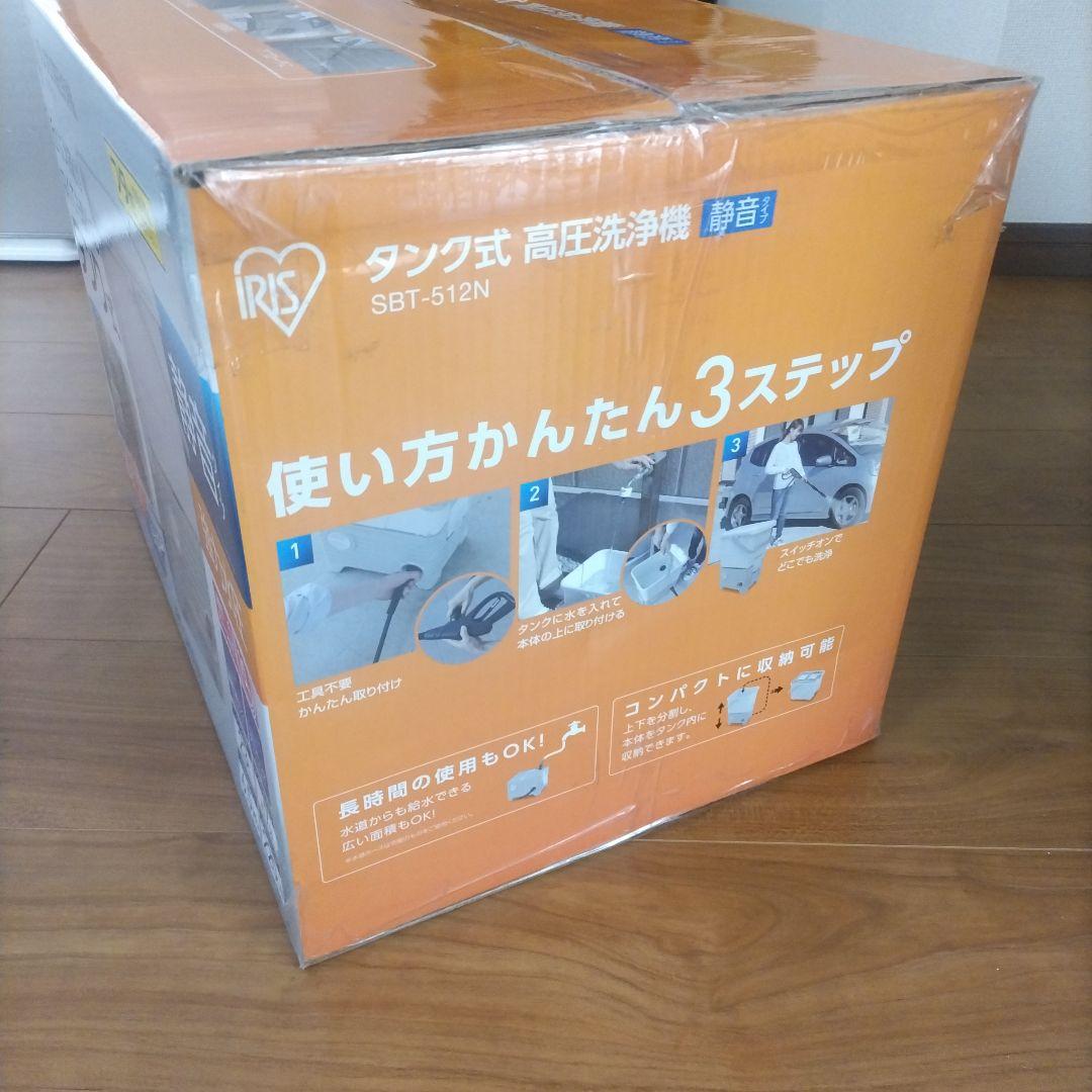 IRIS OHYAMA タンク式高圧洗浄機 SBT-512N