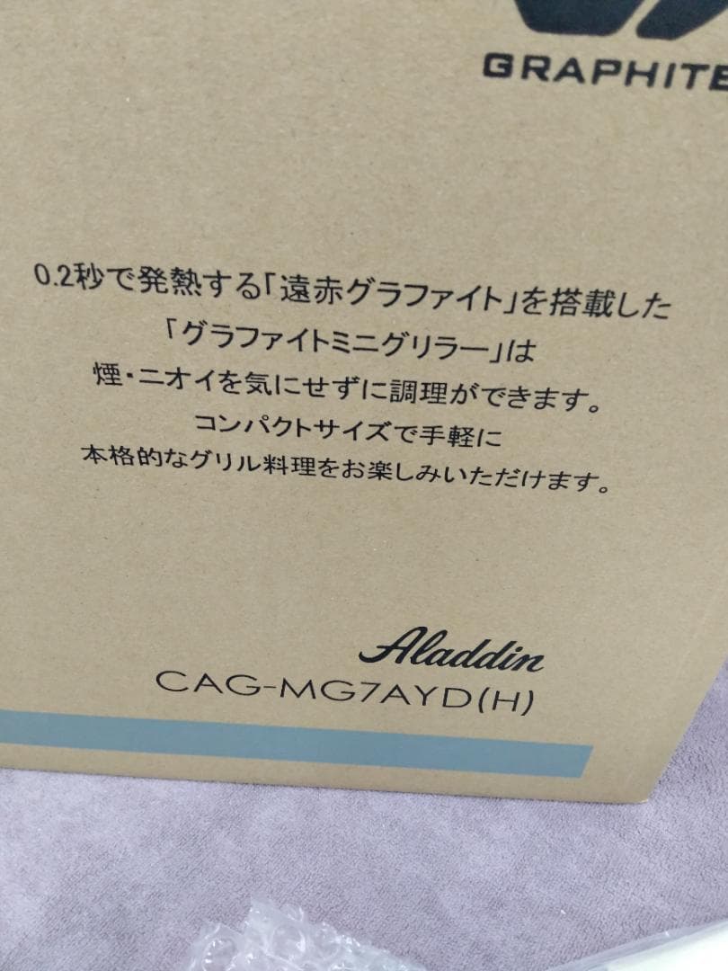 Aladdin グラファイトミニグリラー CAG-MG7AYD(H)
