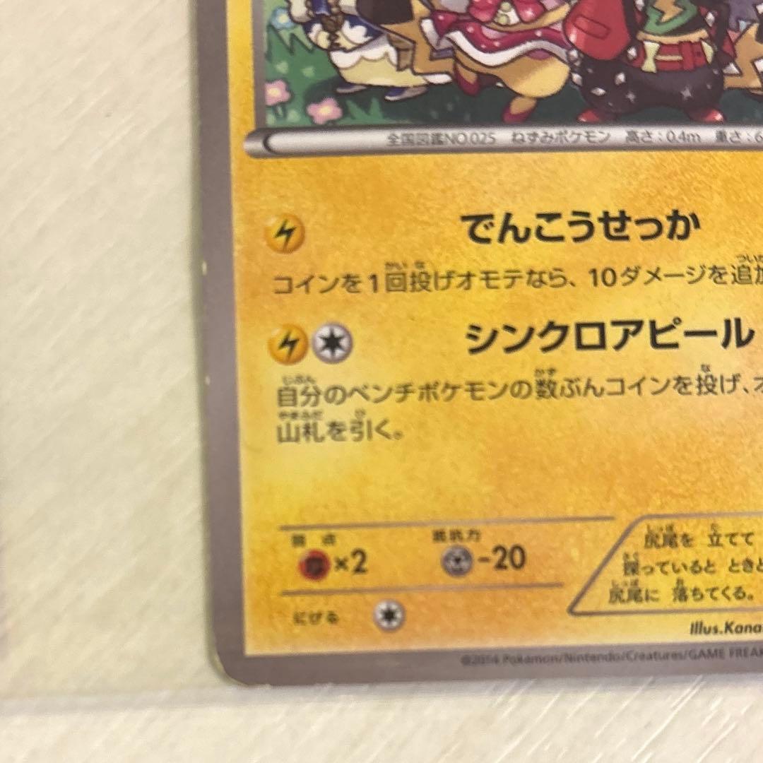 ポケモンカードおきがえピカチュウPROMO