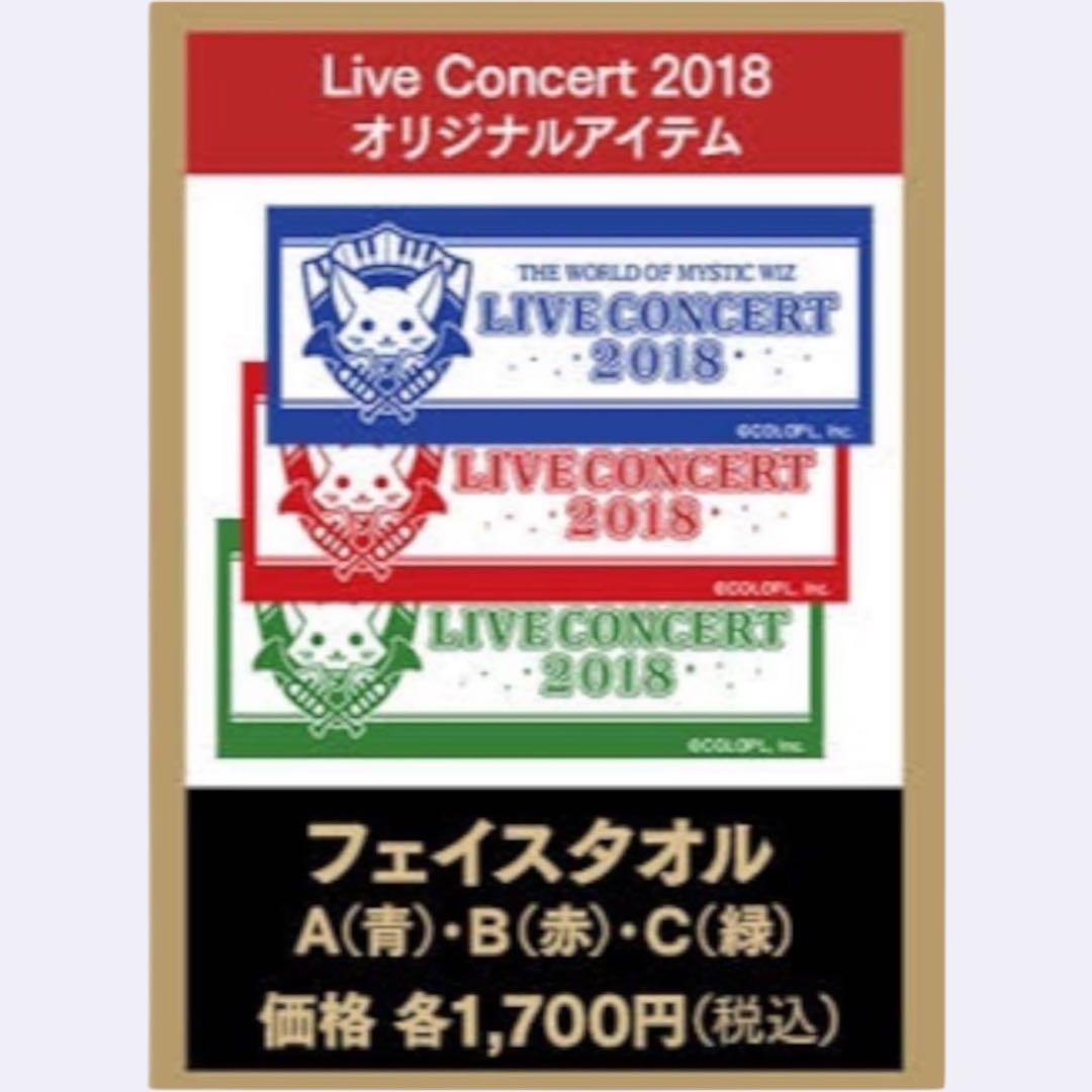 M068 【新品】魔法使いと黒猫のウィズ Live2018 フェイスタオル緑
