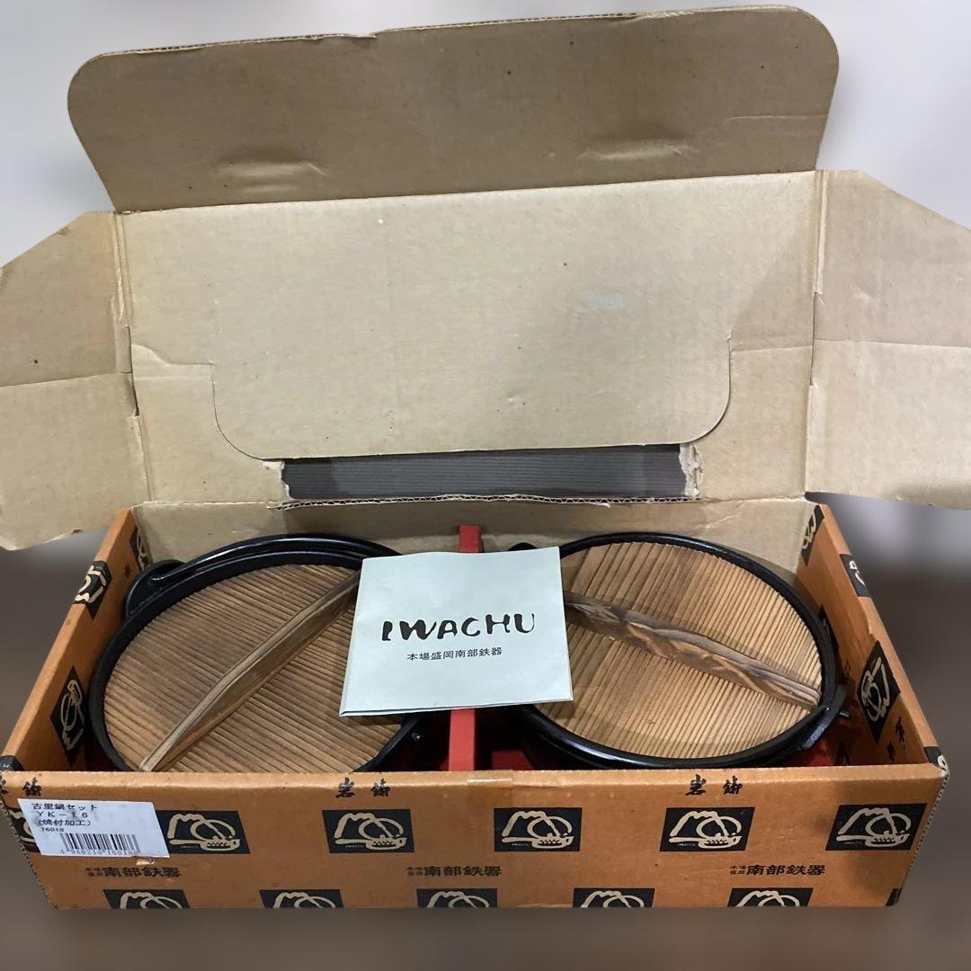 【岩鋳】 南部鉄器 木蓋付き　いろり鍋 小鍋 2個セット