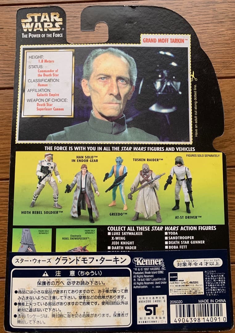 【未開封】スターウォーズ・フィギュア・グランドモフターキン/ハズブロ