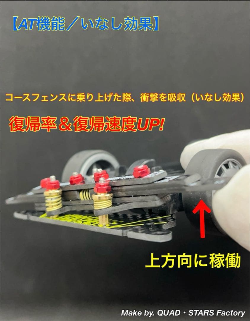 【ミニ四駆・MS用】2軸ATスラダン＋1軸リヤアンカー＋リヤスキッド　2023