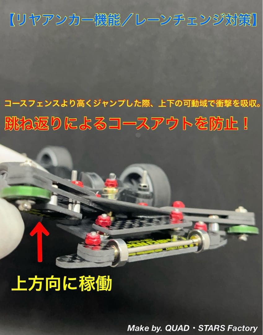 【ミニ四駆・MS用】2軸ATスラダン＋1軸リヤアンカー＋リヤスキッド　2023