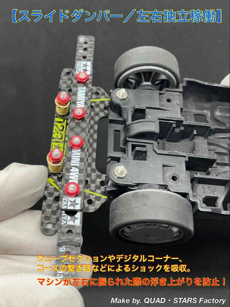 【ミニ四駆・MS用】2軸ATスラダン＋1軸リヤアンカー＋リヤスキッド　2023
