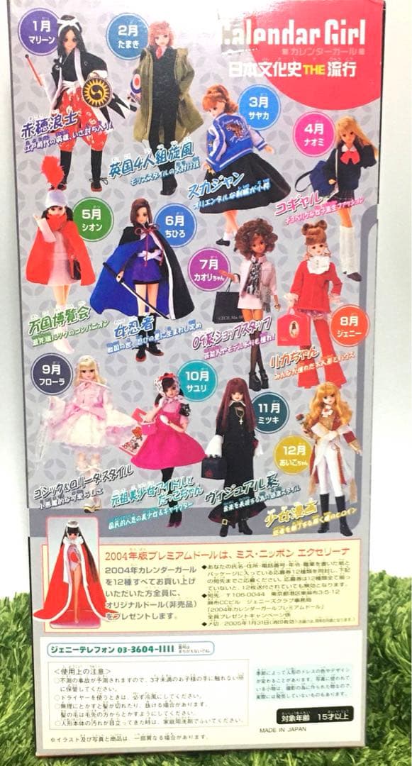 ジェニー　リカちゃん　8月　カレンダーガール　人形　レア　ヴィンテージ