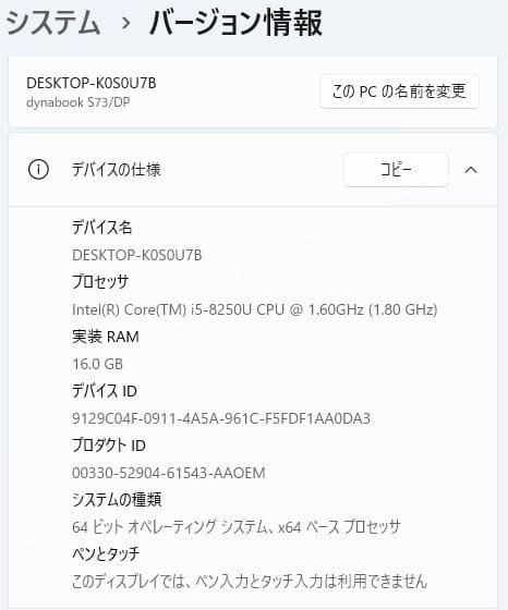 13.3型 dynabook S73/DP 8世代 i5 16GB Office