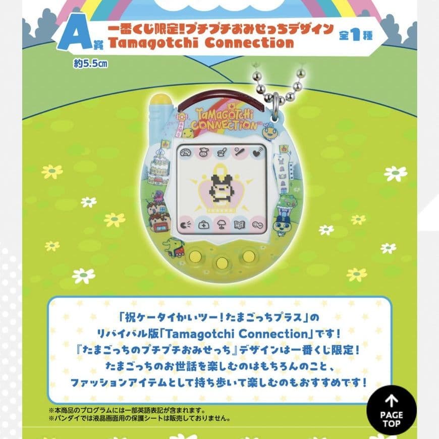 今日発送　おまけつき　たまごっち 一番くじ　Ａ賞