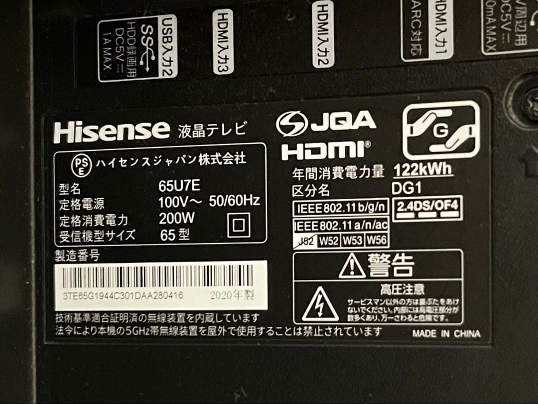 【ジャンク】65インチ テレビ Hisense 65U7E 2019年製 部品取