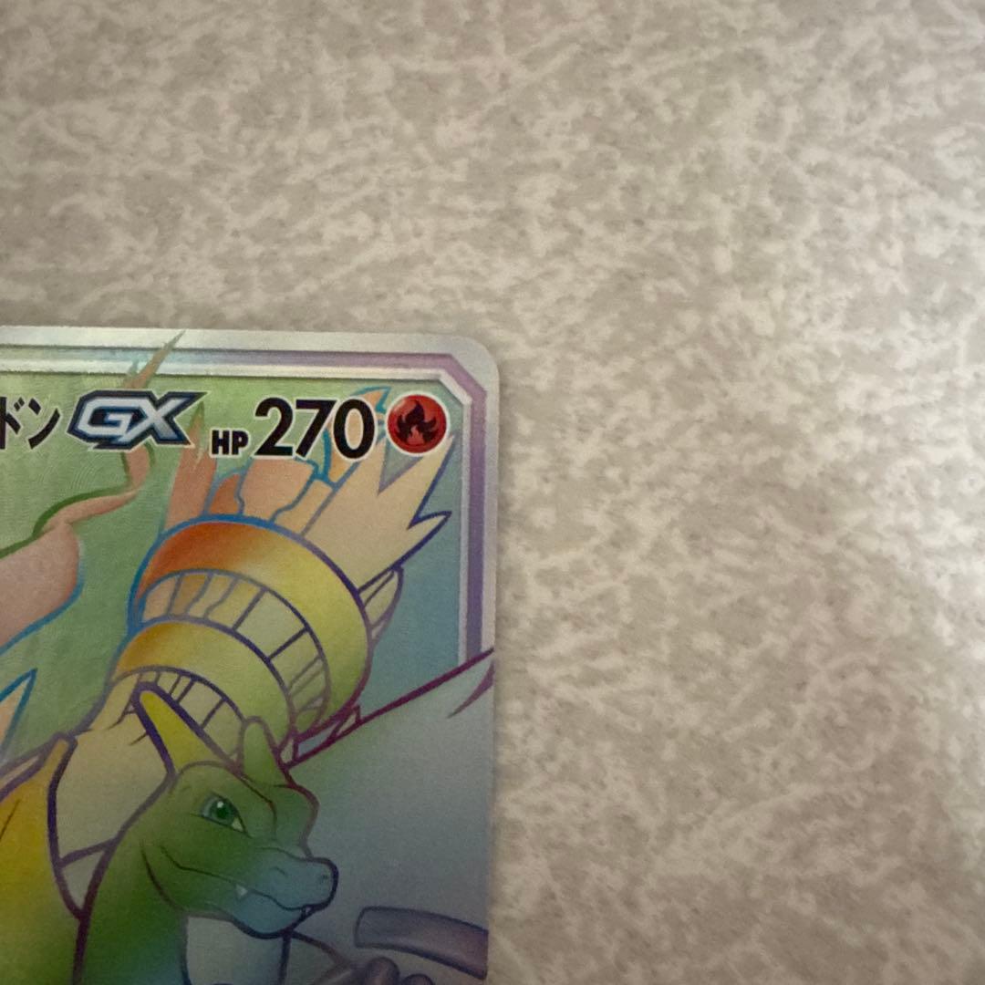 レシラム＆リザードンGX HR SM10 ダブルブレイズ 108/095