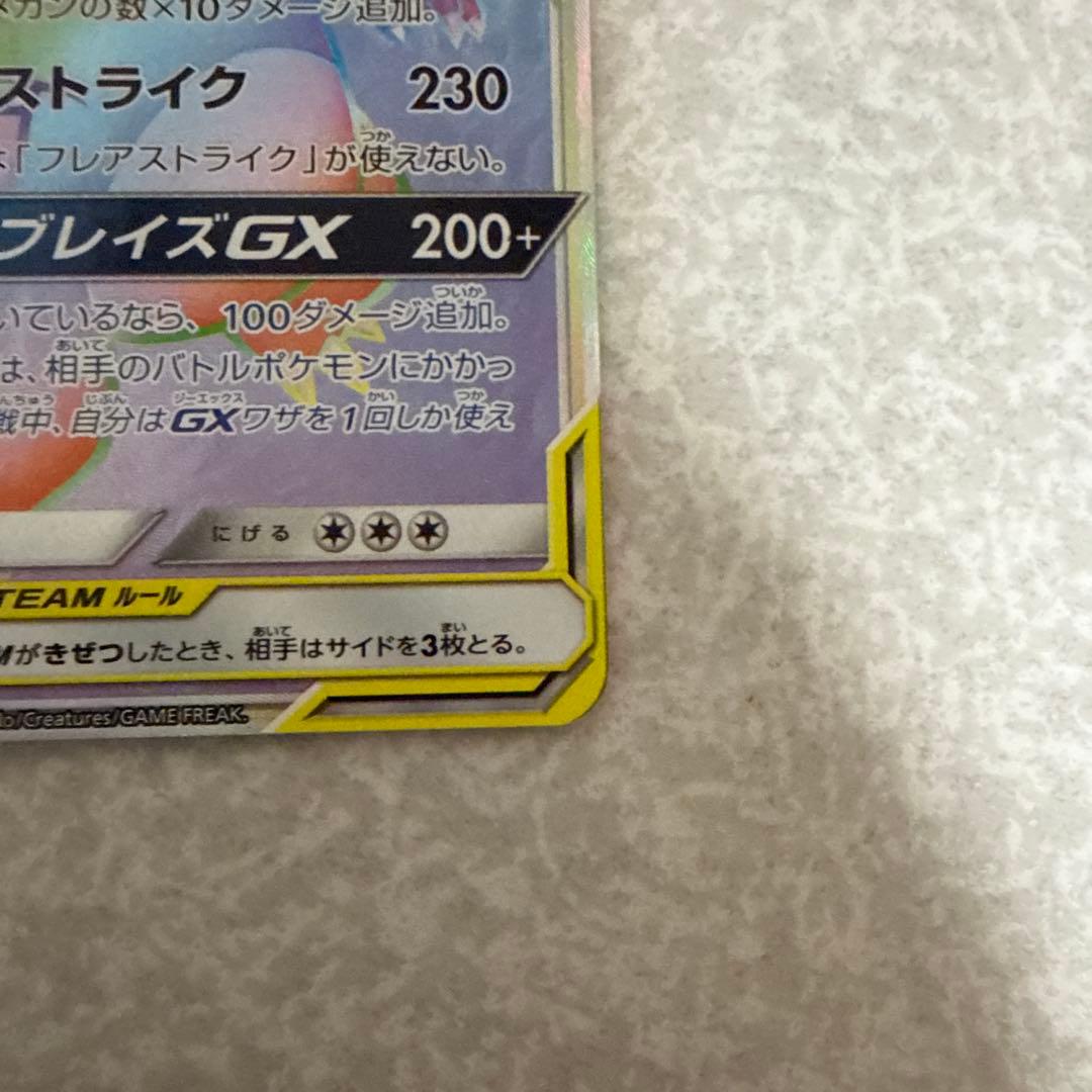 レシラム＆リザードンGX HR SM10 ダブルブレイズ 108/095