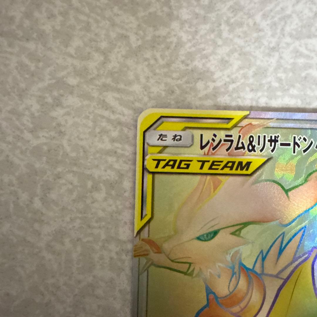 レシラム＆リザードンGX HR SM10 ダブルブレイズ 108/095