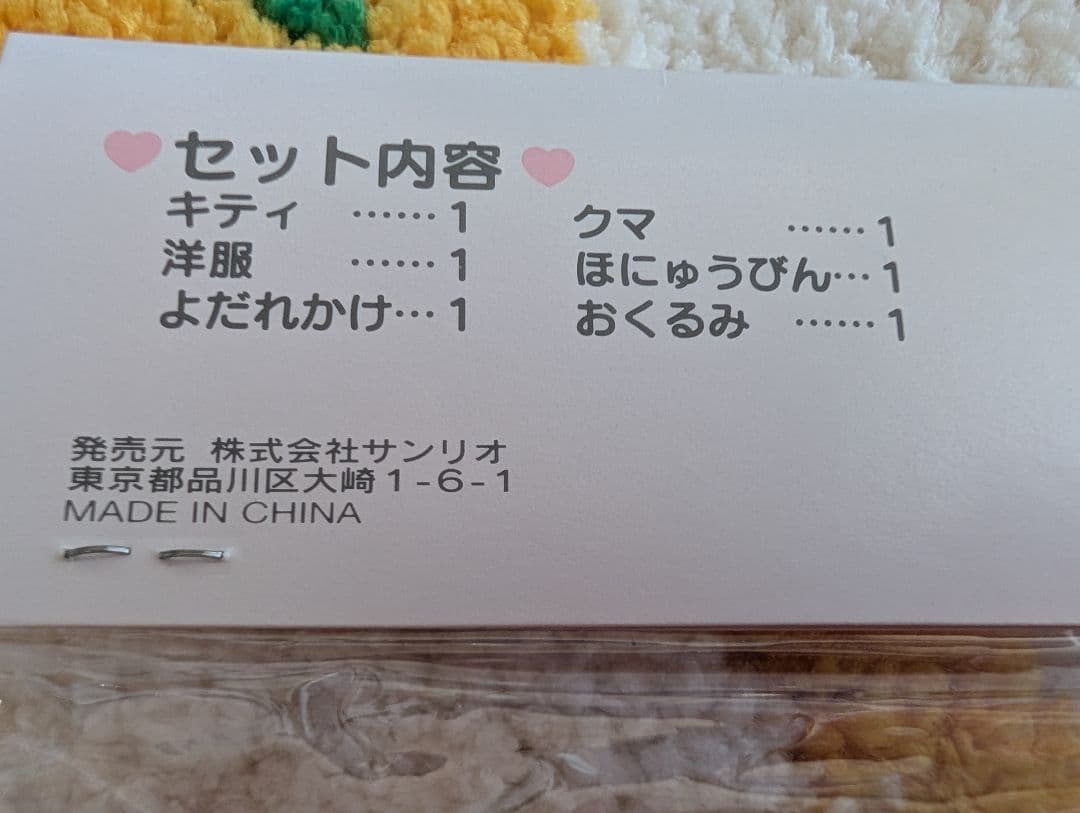 【激レア商品】ハローキティ きせかえぬいぐるみセット